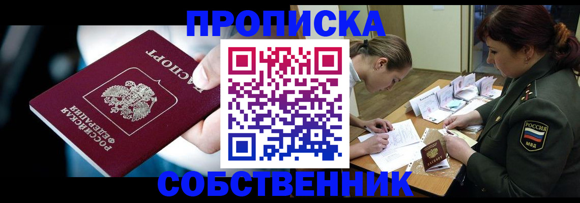 временная регистрация для всех в Шимановске