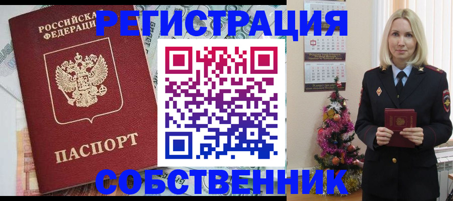 временная регистрация для школы в Шимановске