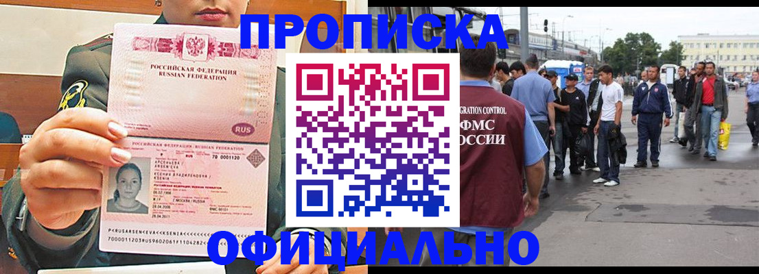 временная регистрация адрес в Шимановске