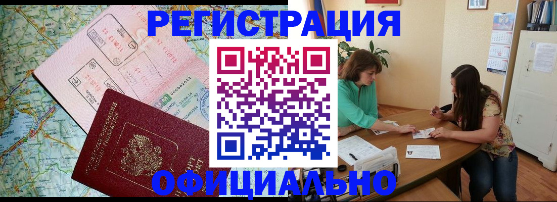 прописка в квартире в Шимановске